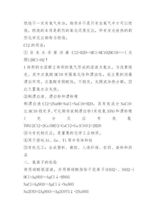 高一下学期化学主要知识点归纳.docx