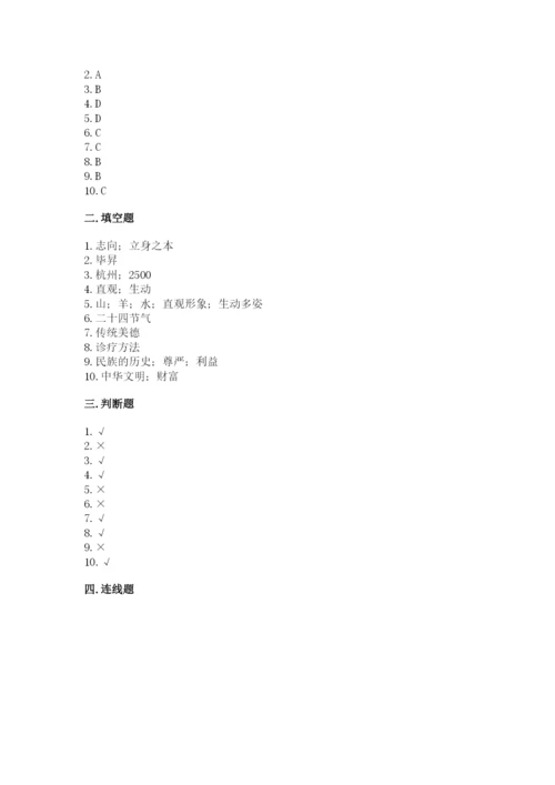 五年级上册道德与法治第四单元骄人祖先 灿烂文化测试卷带答案（预热题）.docx
