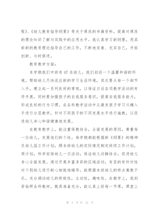幼儿教师个人总结德能勤绩5篇.docx