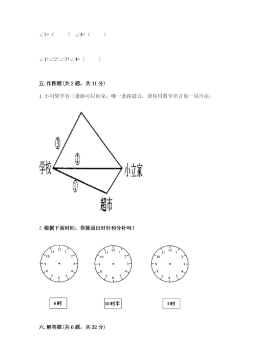 西师大版四年级上册数学第三单元 角 测试卷【有一套】.docx