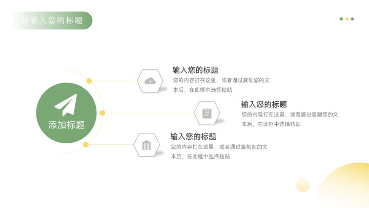 绿黄实用文艺小清新插花艺术策划PPT模板