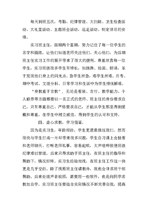 高中英语实习教师总结