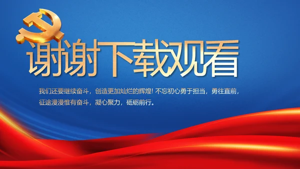 蓝色七一讲话党课党史学习教育PPT