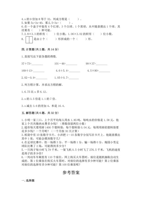 小学数学五年级上册期末测试卷含完整答案（网校专用）.docx