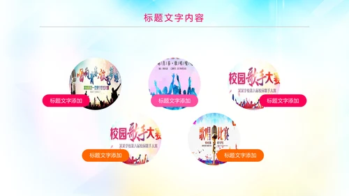 时尚水彩大学歌唱比赛歌唱青春放飞梦想PPT模板