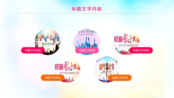 时尚水彩大学歌唱比赛歌唱青春放飞梦想PPT模板