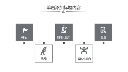 欧美跑步健身器材体育运动宣传PPT模板