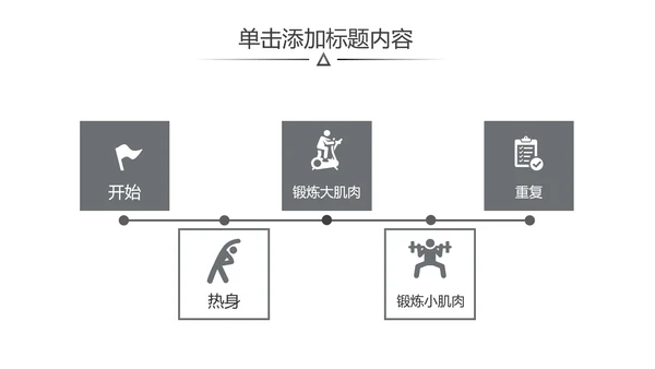 欧美跑步健身器材体育运动宣传PPT模板
