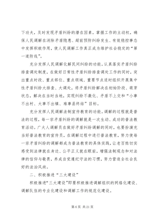 人民调解工作调研报告五篇.docx