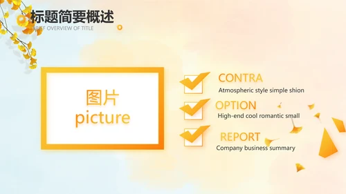 寻觅秋天秋季旅游电子相册动态PPT封含P
