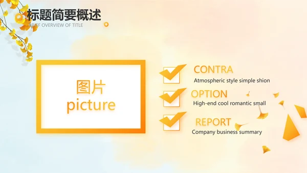 寻觅秋天秋季旅游电子相册动态PPT封含P