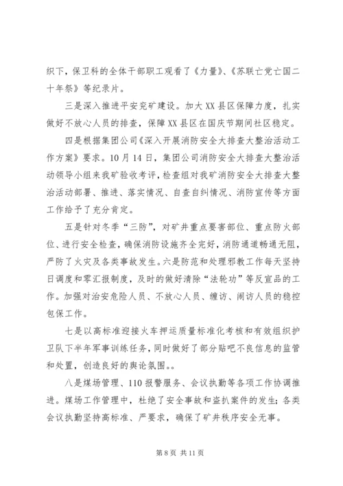 留神峪十月份安全生产总结及十一月份工作计划.docx