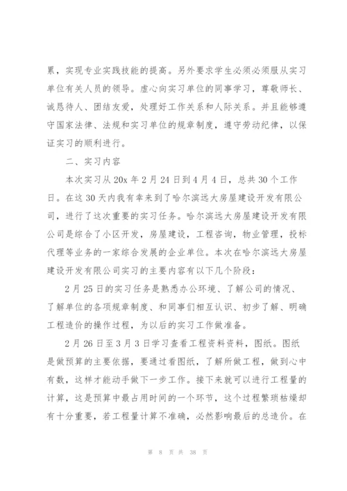 2022工程管理专业实习报告5篇.docx