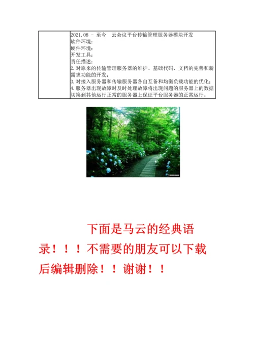 嵌入式软件开发工程师个人简历模板(常用版).docx