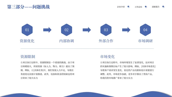 蓝色系简约商务工作汇报通用PPT