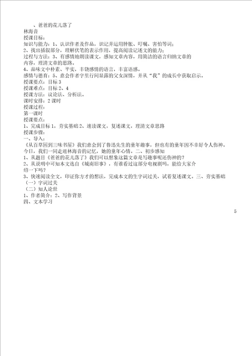 七年级下册语文第一课鲁迅