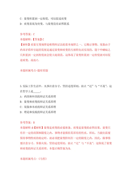 河南濮阳清丰县明月湖小学教师招考聘用自我检测模拟卷含答案5