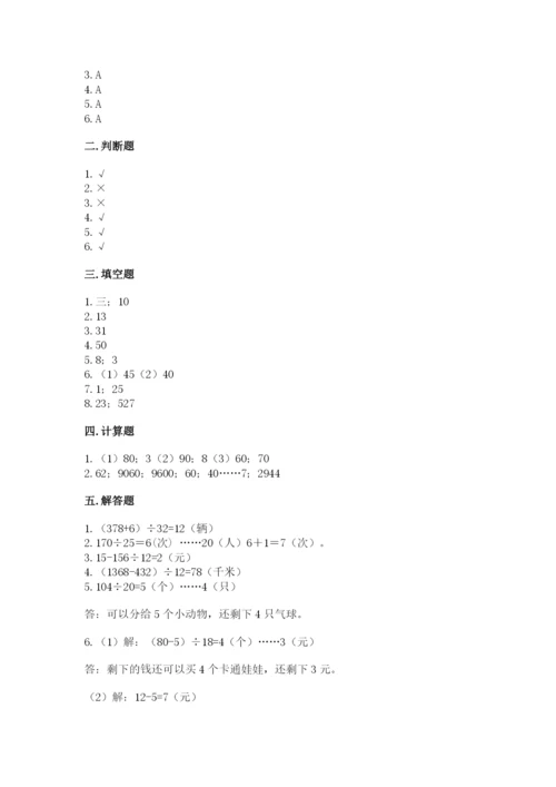 苏教版四年级上册数学第二单元 两、三位数除以两位数 测试卷含答案（基础题）.docx