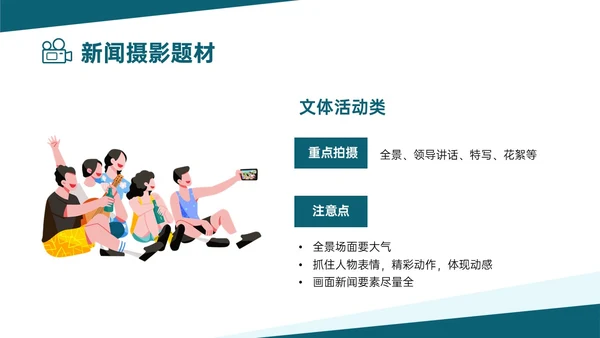 绿色卡通插画风新闻摄影知识培训PPT课件