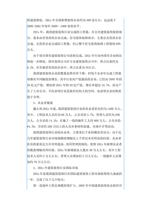 202X行业报告