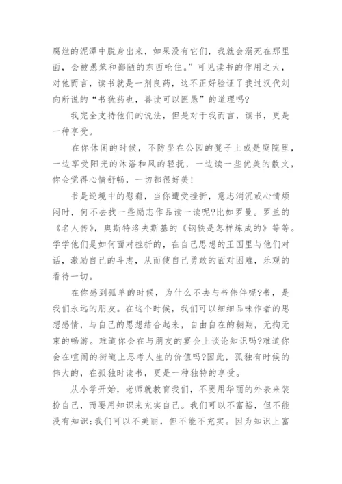读书与成长议论文高中作文.docx