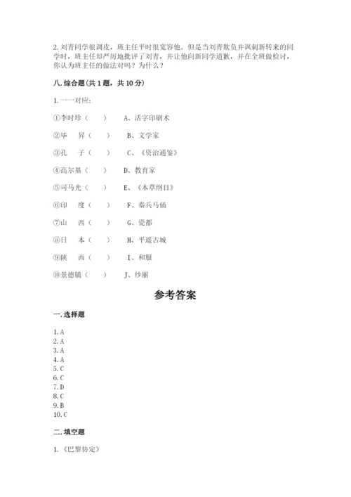 部编版六年级下册道德与法治期末测试卷含答案（满分必刷）.docx