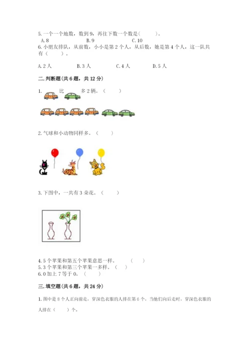 北师大版一年级上册数学期中测试卷附答案（典型题）.docx