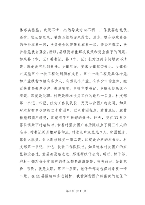 在全市精准扶贫现场推进会上的讲话.docx