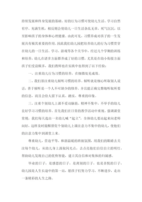 大班毕业毕业典礼活动总结.docx