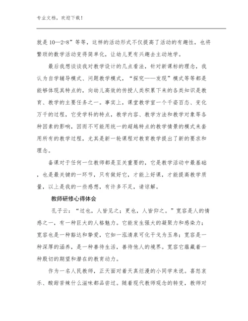 教师研修心得体会范文20篇合辑.docx