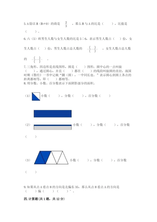 人教版六年级上册数学期末测试卷【原创题】.docx