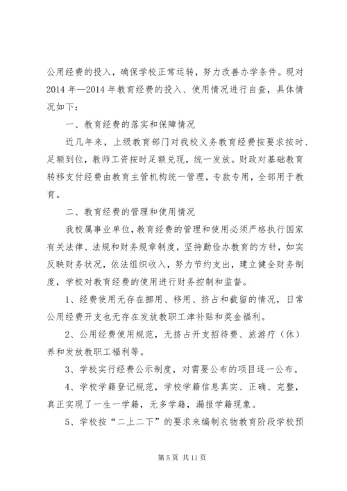 第一篇：小学国拨经费使用情况自查报告.docx