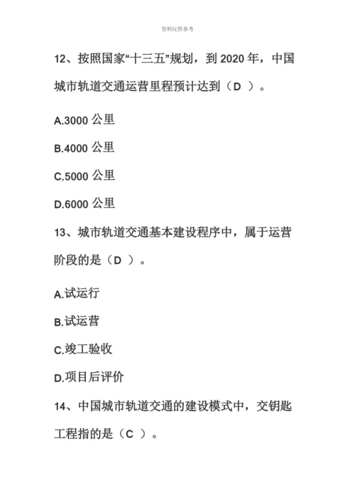 二级建造师网上继续教育城市轨道交通工程考试题库.docx