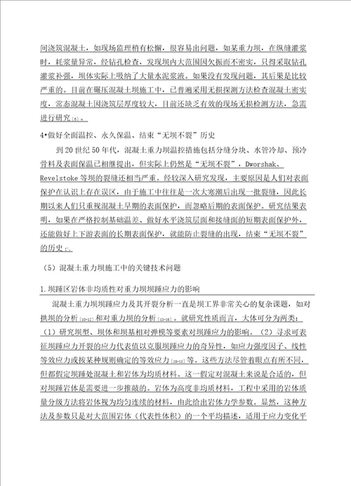 完整版重力坝毕业设计开题报告