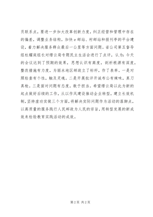 公司党的群众路线教育实践活动简报.docx