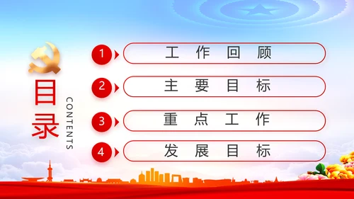 红色党建党支部述职报告动态PPT
