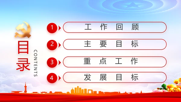 红色党建党支部述职报告动态PPT