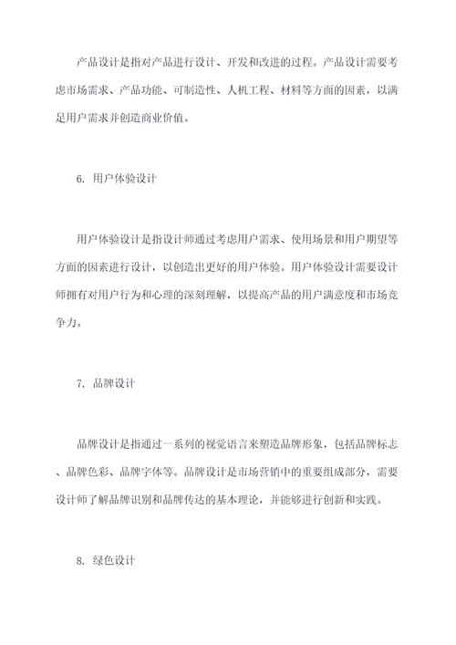 设计学类知识点
