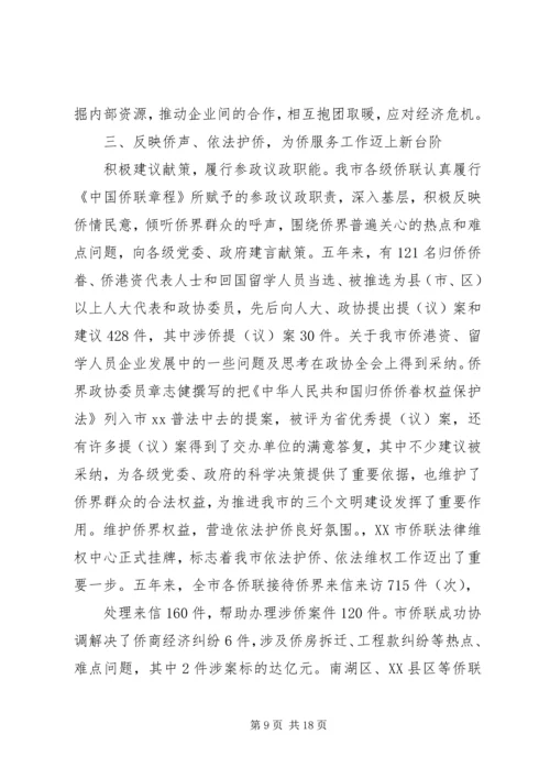 侨联先进事迹材料 (3).docx