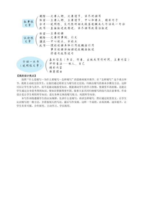 4单元写作 学习缩写【统编九上语文最新教案含说课】