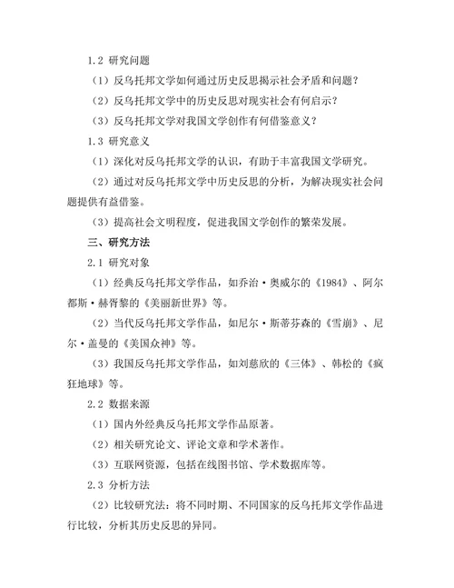 反乌托邦文学中的历史反思与启示