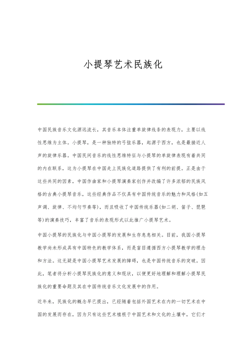 小微企业市场营销管理的现状及对策研究.docx