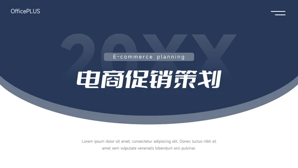 深蓝简洁实用电商促销策划PPT模板