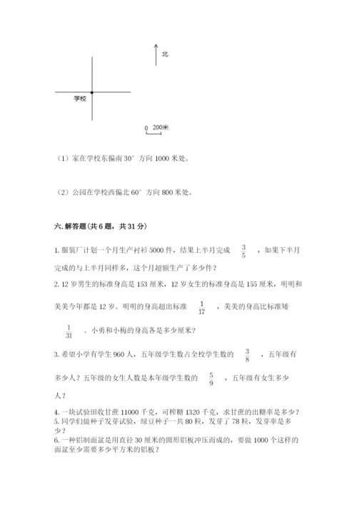 2022年人教版六年级上册数学期末测试卷含答案【培优b卷】.docx