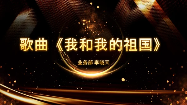 炫酷黑金赢战2023年会颁奖盛典PPT