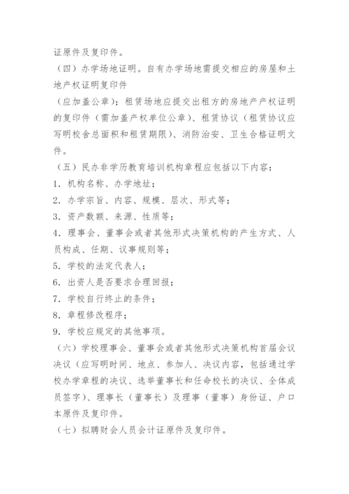 教育培训机构安全管理制度.docx