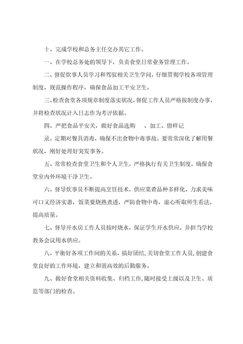食堂管理员岗位职责（精选25篇）