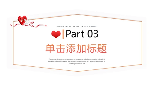 公益慈善传递爱心助学关爱帮扶PPT模板