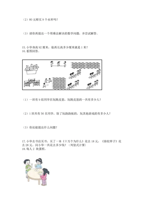 小学二年级上册数学应用题100道精品（突破训练）.docx