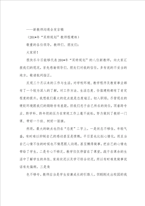 新教师培训代表发言多篇